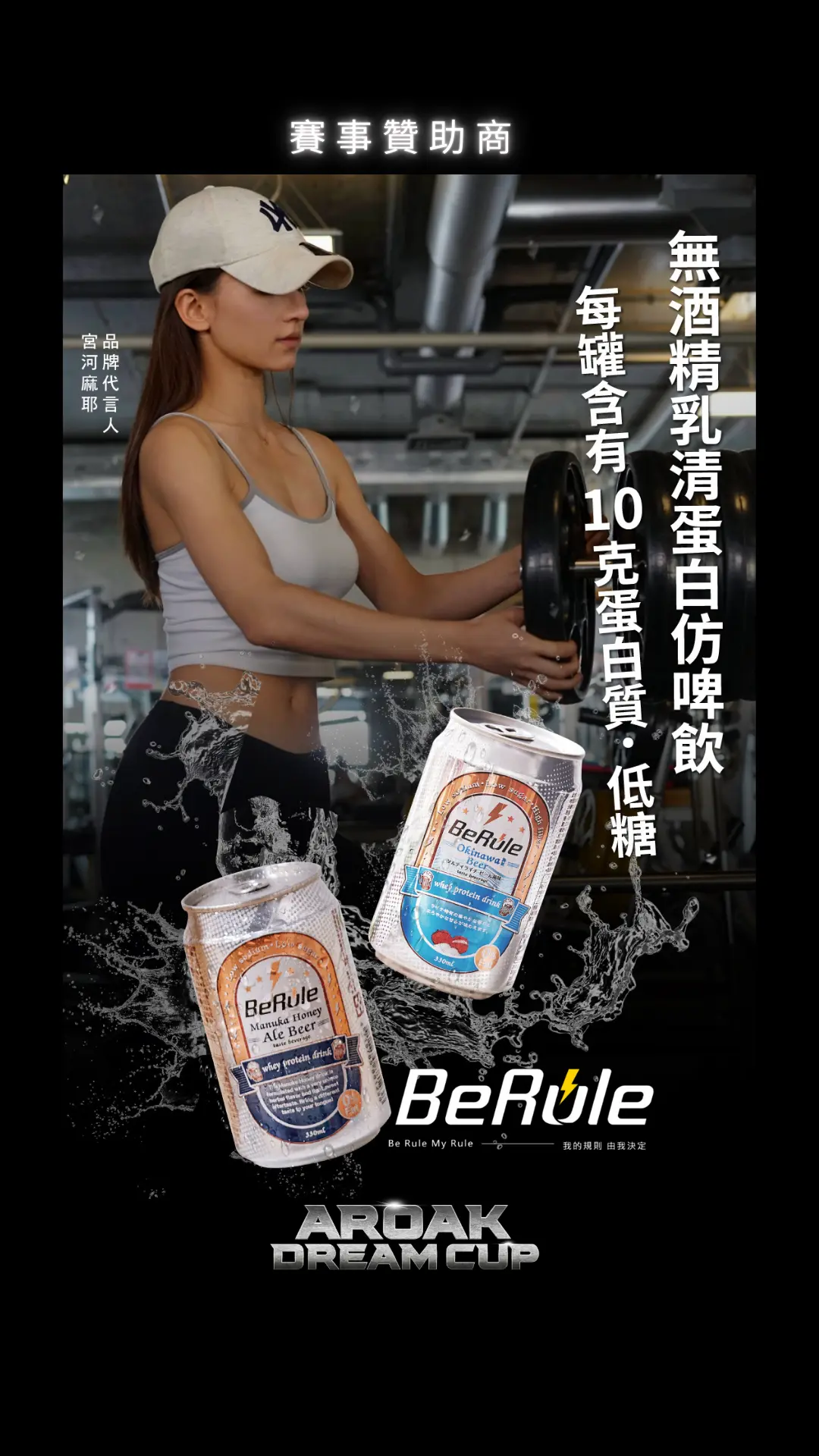 夢想盃官網贊助商BANNER-BeRule-手機